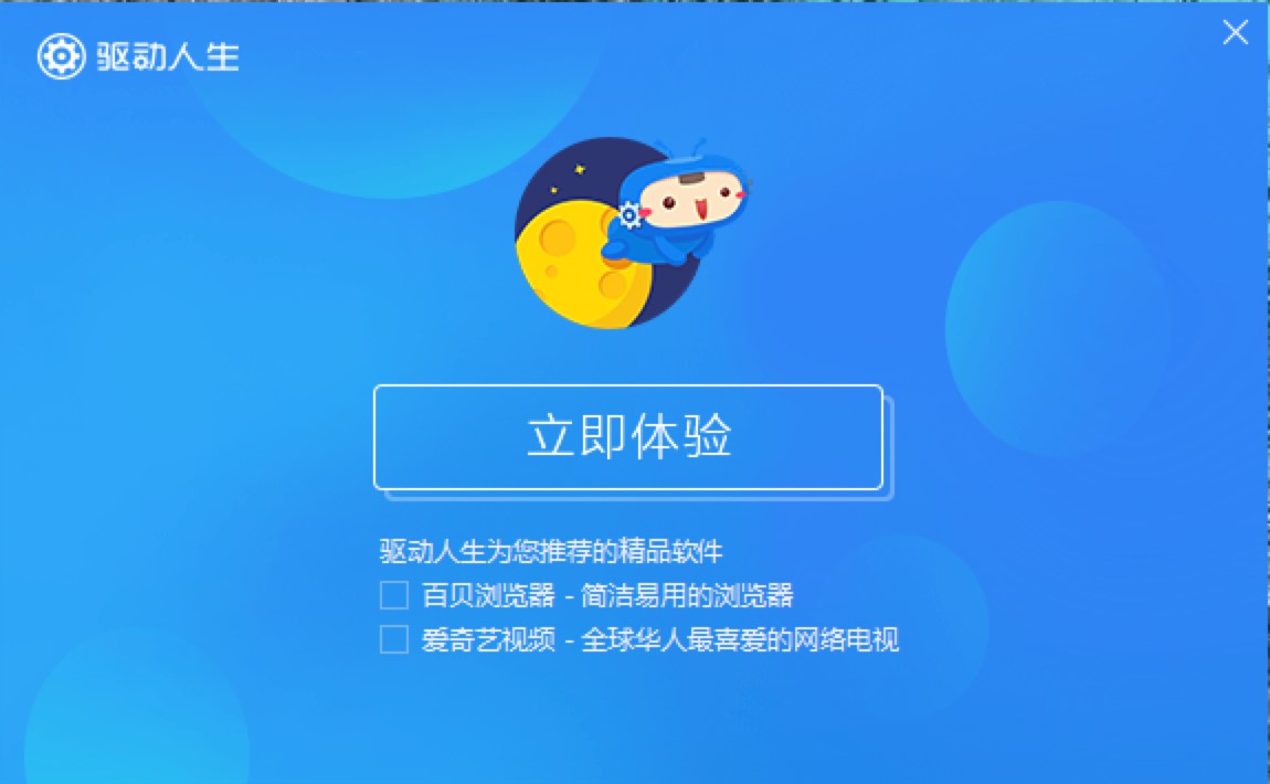 光驱驱动需要修复，用驱动人生帮你解决烦恼