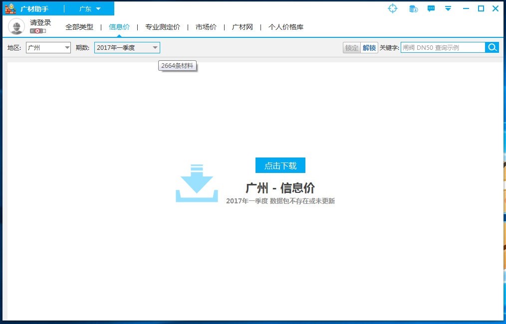 广联达广材助手软件怎么用