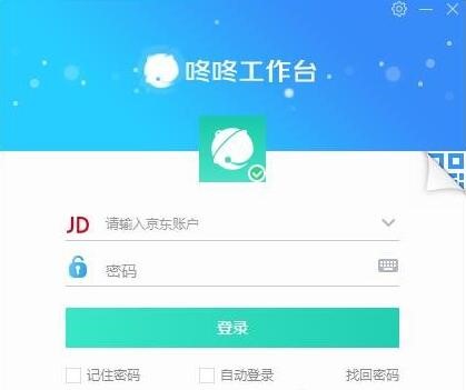 京东咚咚卖家版工作台下载使用介绍