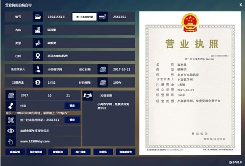 自编自导营业执照图片制作工具下载使用教程