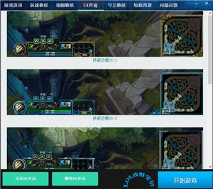 免费的英雄皮肤修改器 lol皮肤宝贝下载