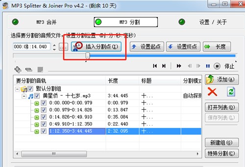 mp3合并器MP3 Splitter Joiner软件使用方法
