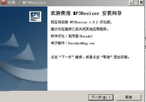 mp3压缩工具mp3Resizer下载安装