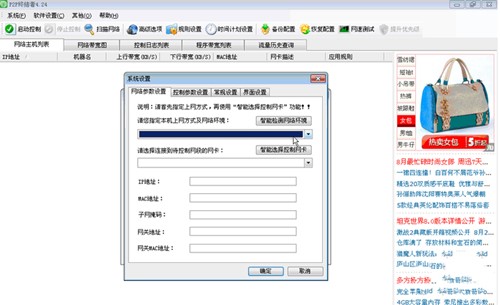 局域网限速软件终结者P2P使用方法