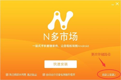 N多安卓市场PC客户端官方下载安装