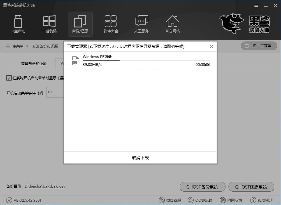 黑鲨一键重装系统，小编教你如何重装系统