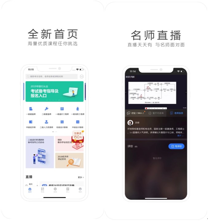 在线学习软件全能型app环球网校下载