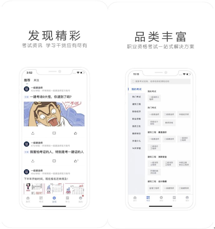 在线学习软件全能型app环球网校下载