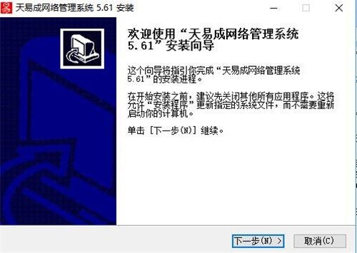 天易成网络管理软件下载安装使用教程