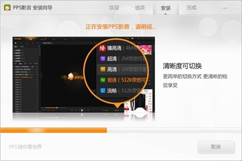PPS播放器官方版下载安装