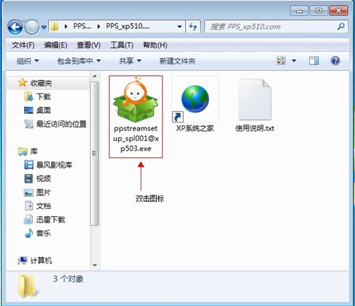 pps网络电视播放器下载安装