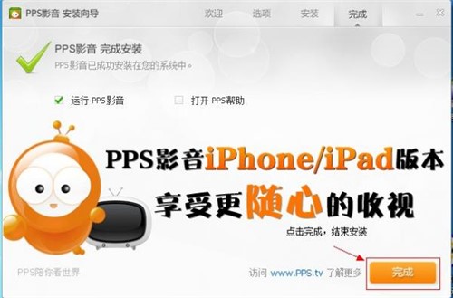 pps网络电视播放器下载安装