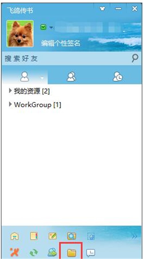 飞鸽传书绿色版软件下载安装使用教程
