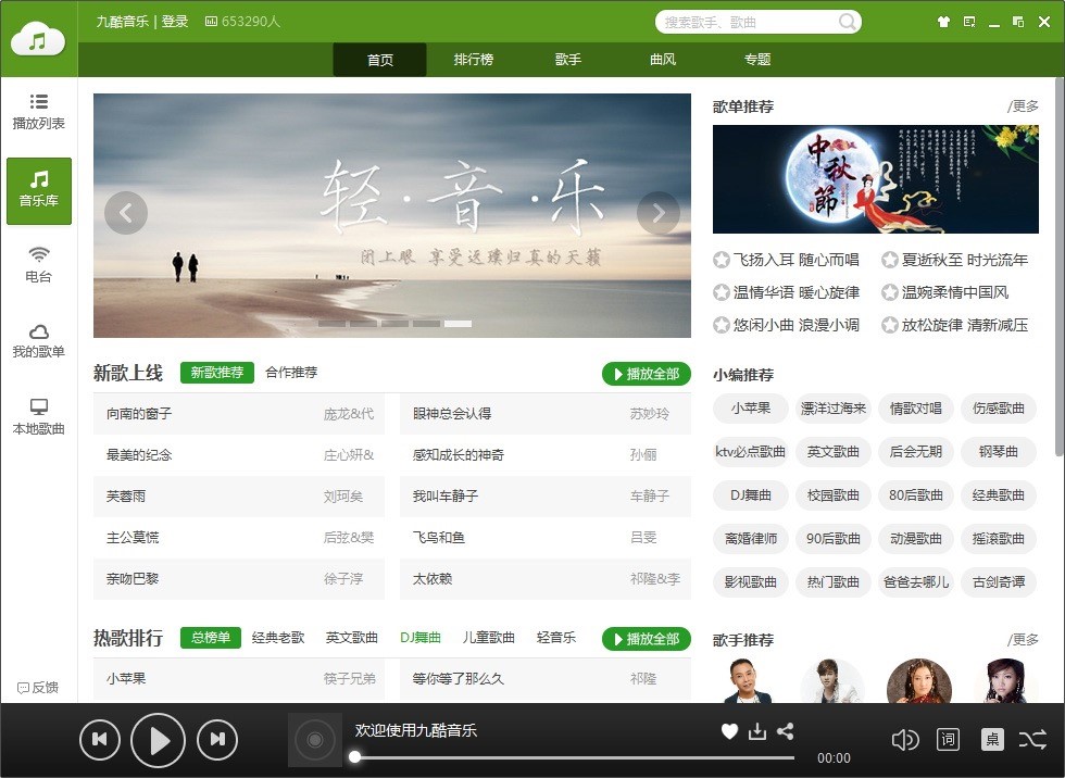 九酷音乐盒，免费的音乐播放软件
