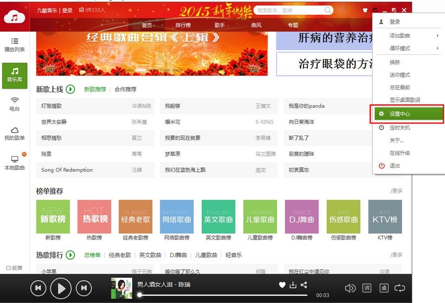 九酷音乐盒，免费的音乐播放软件