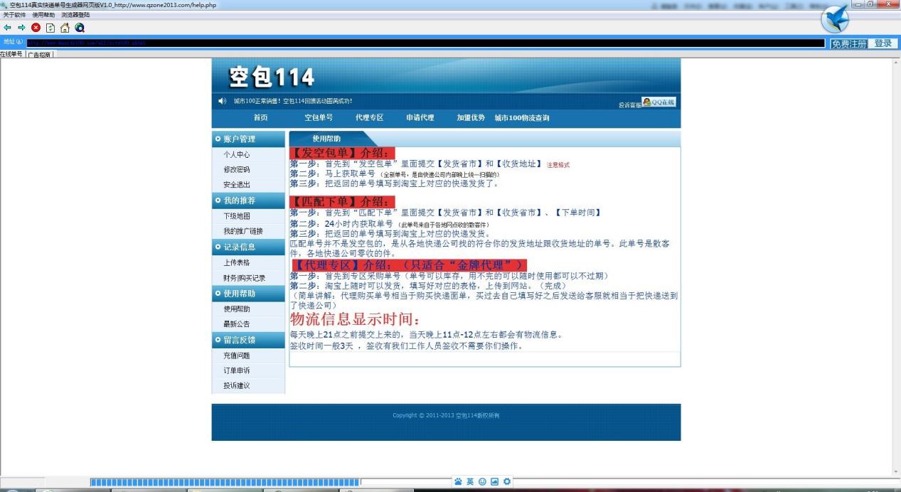 空包114真实快递单号生成器