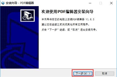 pdf编辑器中文版下载安装使用教程