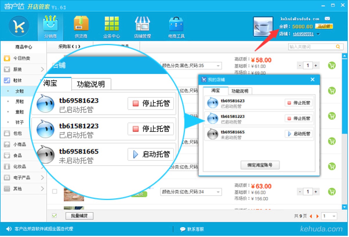 适合淘宝新手开店的软件 客户达开店管家