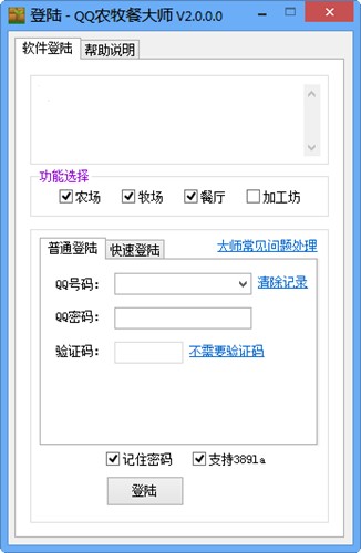 QQ农牧餐大师软件下载使用