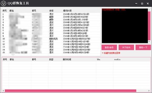 自动恢复QQ群工具免费版软件下载
