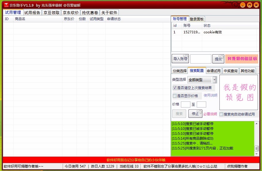 京东助手专为京东用户打造的多功能辅助工具