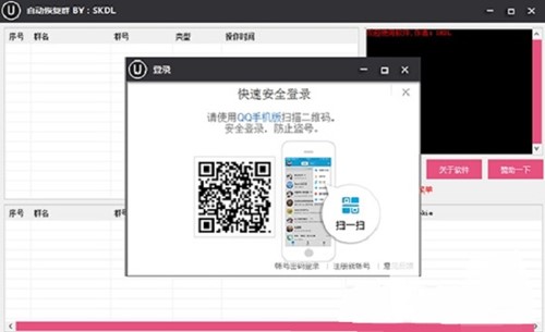 自动恢复QQ群工具免费版软件下载