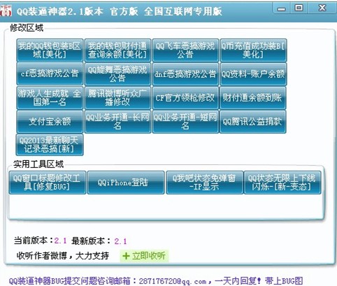 恶搞QQ装逼神器绿色免费版下载