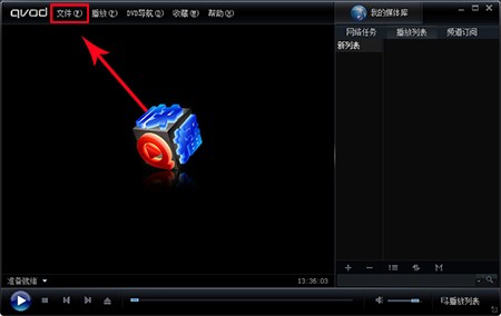 老司机必备播放器快播qvod使用教学