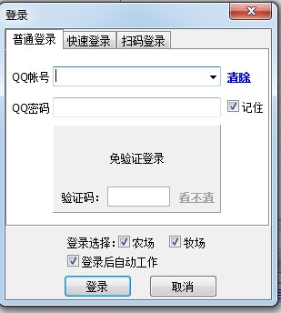 QQ农牧餐三合一助手辅助工具下载