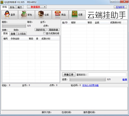 QQ农牧餐三合一助手辅助工具下载