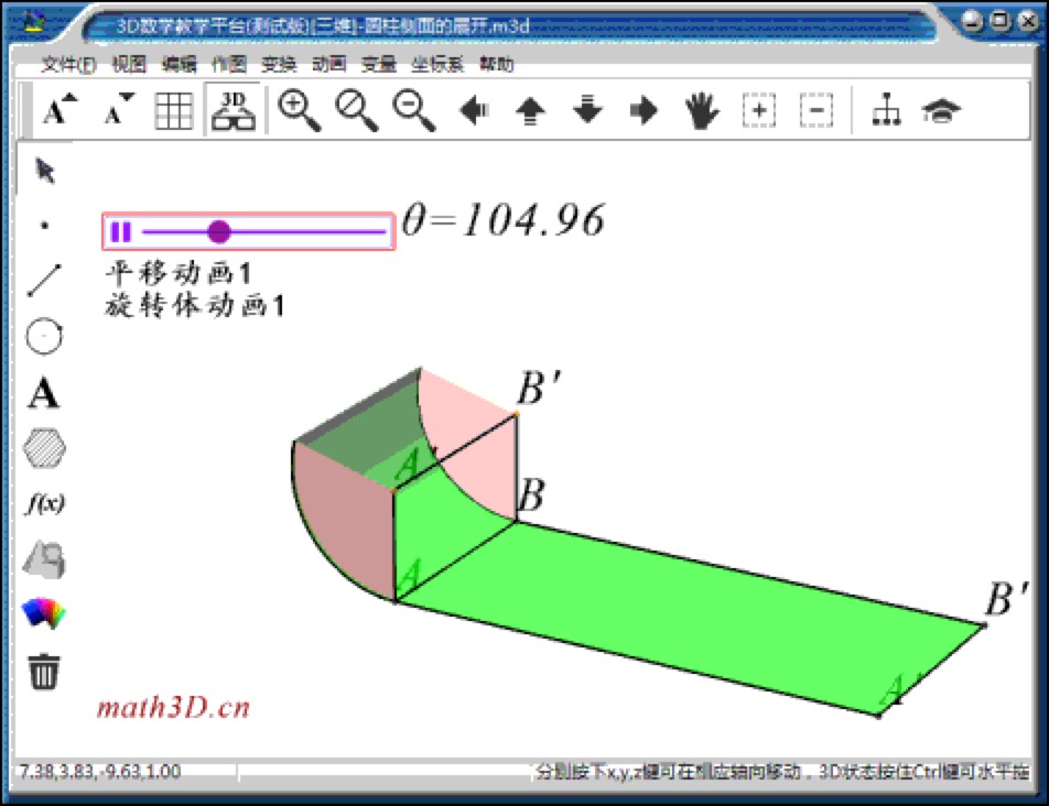 几何图形学习软件3D数学教学平台下载