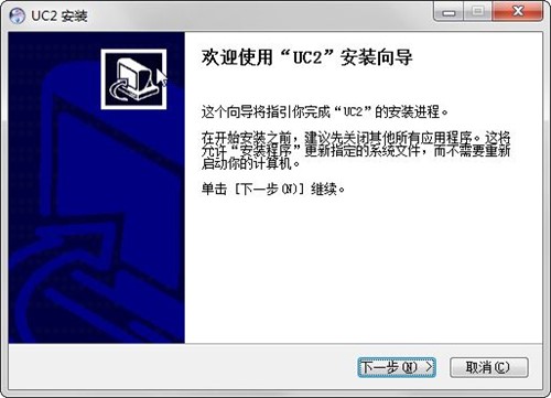 UC2视频监控软件客户端下载
