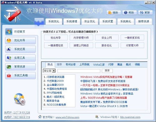系统优化软件windows7优化大师安装教程