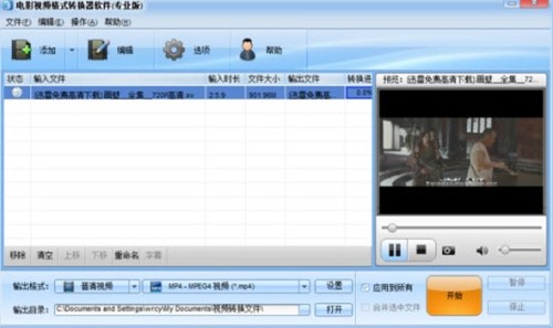 专业的迅雷XV格式转换为mp4软件