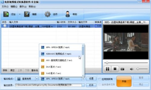 专业的迅雷XV格式转换为mp4软件