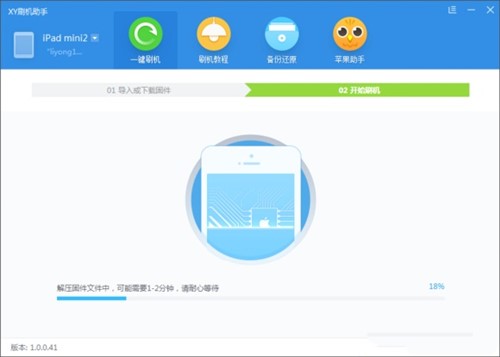 iOS10管理软件xy苹果助手使用教程