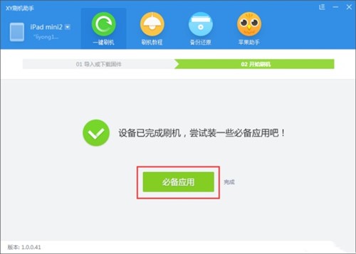 iOS10管理软件xy苹果助手使用教程