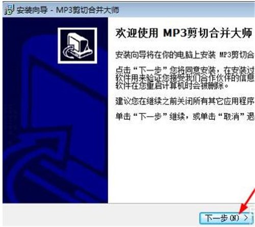 MP3剪切合并大师官方版下载安装使用教程