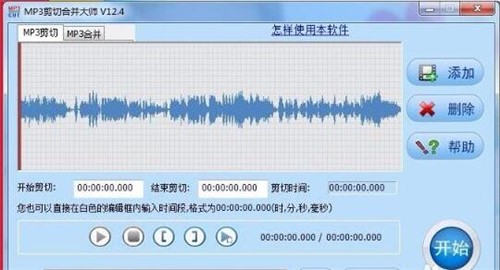 MP3剪切合并大师官方版下载安装使用教程