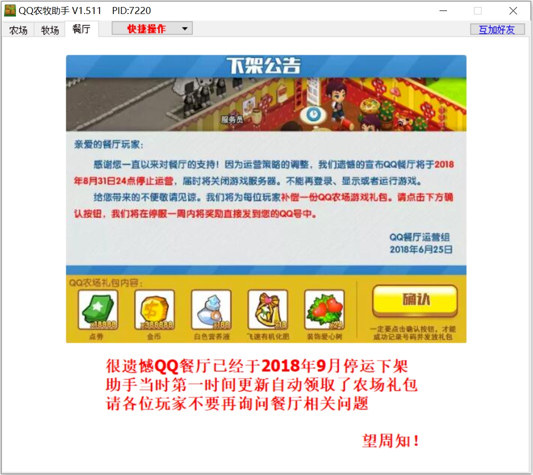 QQ农场牧场餐厅三合一绿色软件下载使用