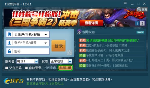 电子电竞平台11对战软件使用教学
