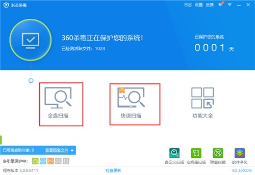 360免费双引擎杀毒软件官方版下载安装