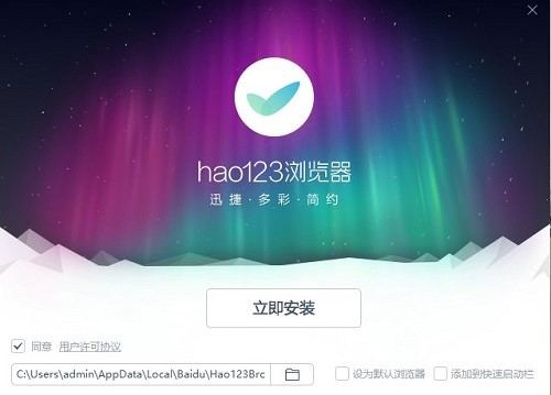 百度HAO123浏览器网址导航专版下载安装