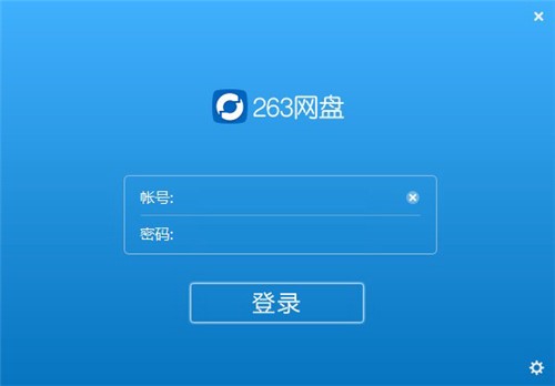 云存储服务专家263企业网盘软件下载