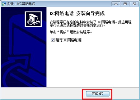 免费kc网络电话下载安装教学