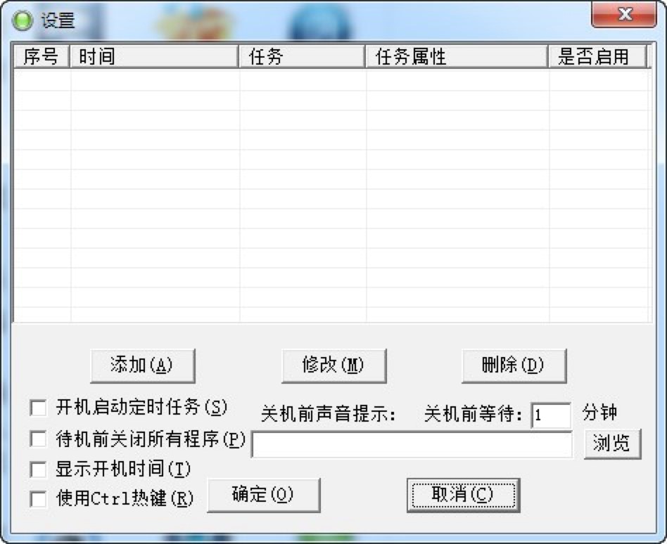 电脑定时任务工具下载使用
