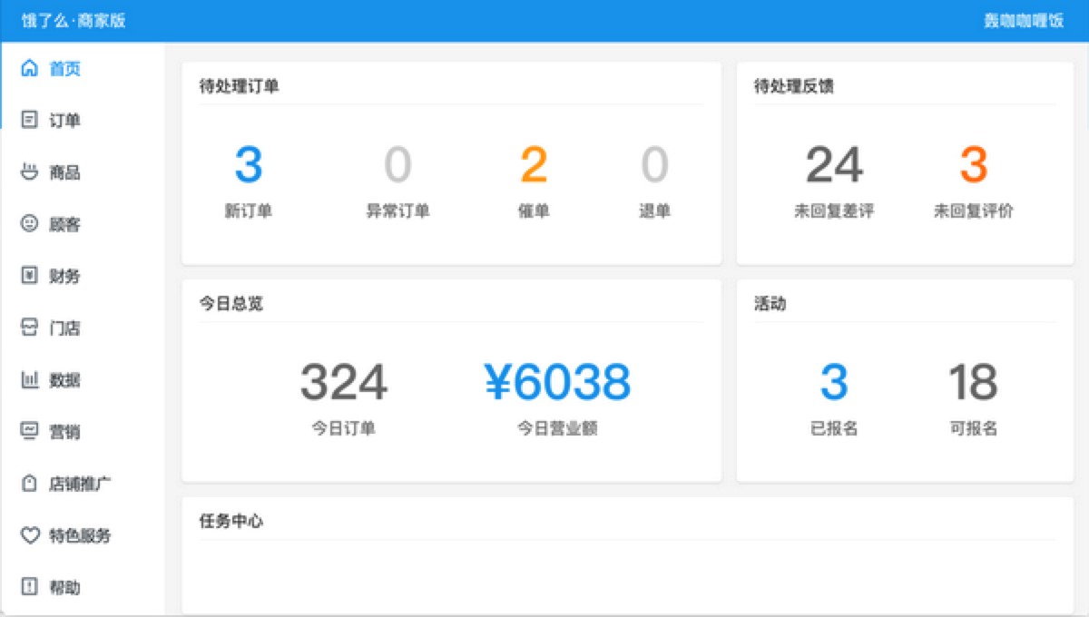 饿了么商家电脑客户端管理软件下载