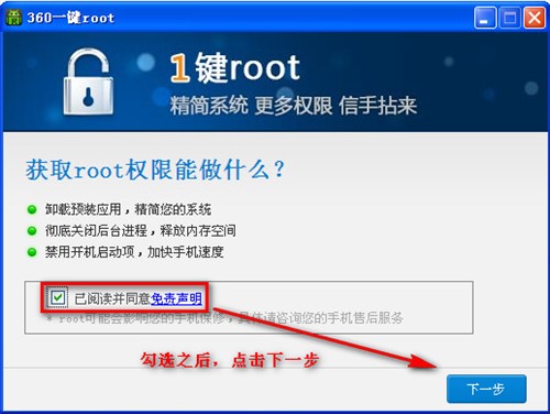 360root超级root下载使用