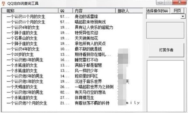 QQ坦白说怎么查看是谁？