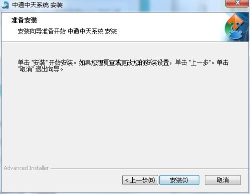 中通快递内部中天系统官方版安装使用教程